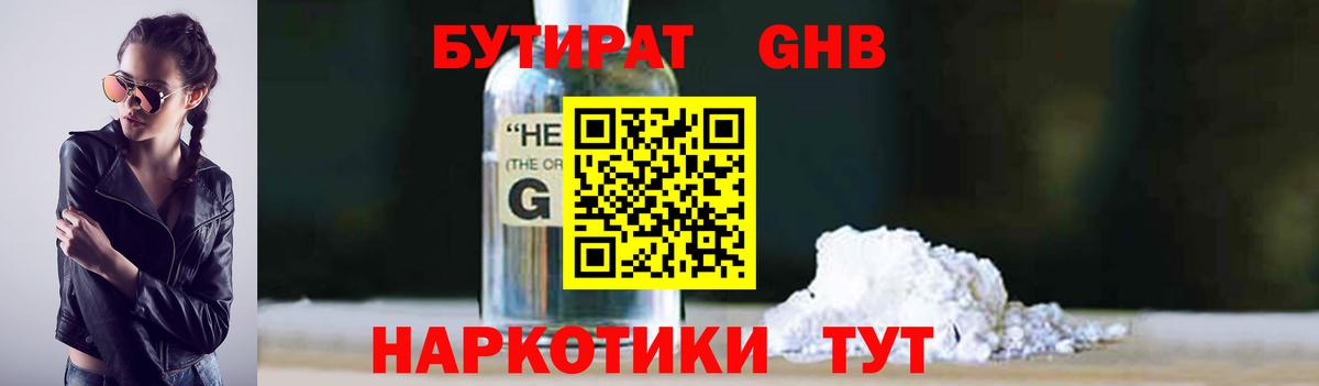 Камышин  БУТИРАТ 1.4BDO  Вход с VPN 