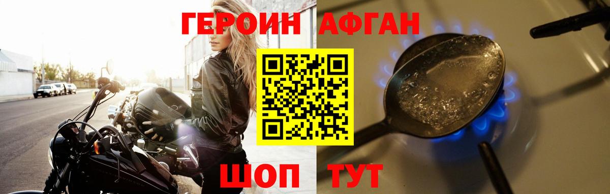 Камышин  ГЕРОИН белый  Вход с VPN 