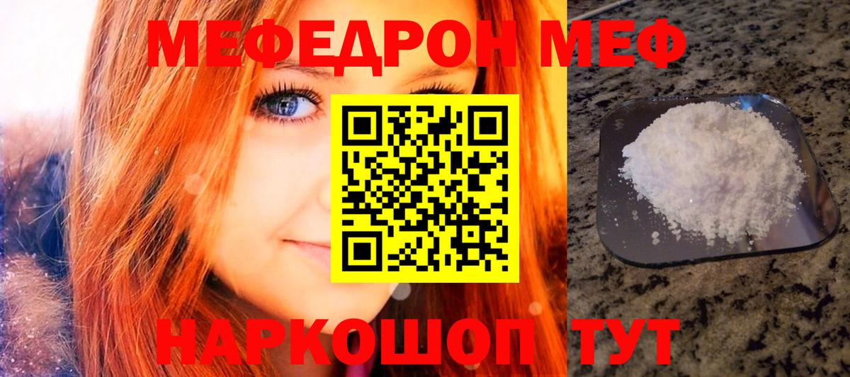 Мефедрон мука Камышин