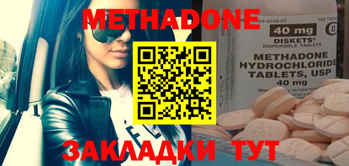МЕТАДОН methadone Камышин