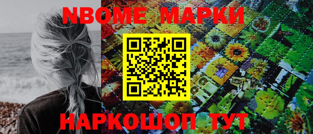 Наркотические марки  Вход с VPN  наркотики  Марки NBOMe 1,5мг  Камышин 
